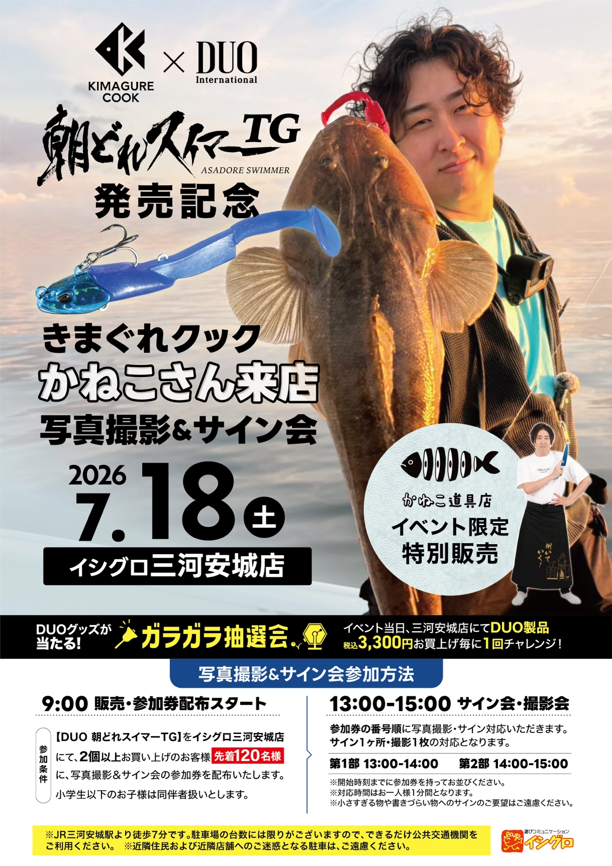 あの！きまぐれクック☆かねこさん来店！！きまぐれクック×DUO『朝どれ